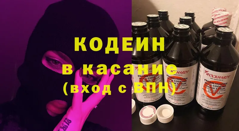 цена наркотик  Лакинск  Кодеиновый сироп Lean Purple Drank 